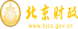 水多多高清无码北京市财政局